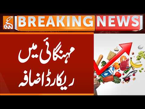 Inflation Rate High | Breaking News | GNN