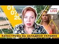 Голая Клитина, тихий Турчинов и катастрофа на Западной Украине | Влащенко LIVE