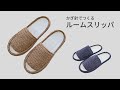 ルームスリッパ【かぎ針でつくるスリッパの編み方】