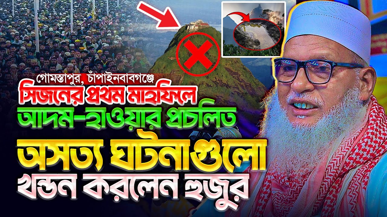 বাংলাদেশের এক নম্বর মুফাসসিরের তাফসীর শুনে অবাক চাপাইনবাবগঞ্জবাসী! Mau. Mozammel Haque Barisal waz
