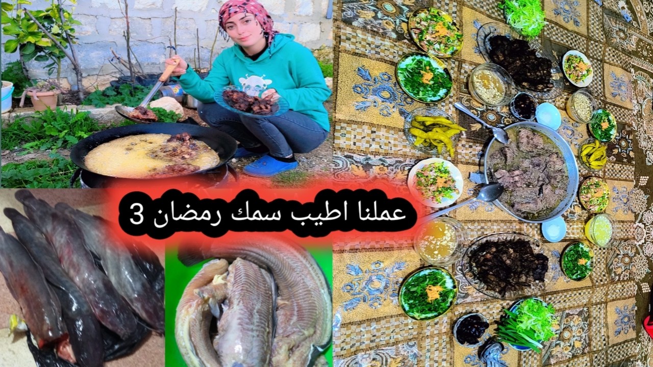 عزمت بيت حماتي على اطيب سمك مقلي مع سمك بالفرن طلع شي بشهي رمضان ثلاثه تابعوا فيديو للاخير