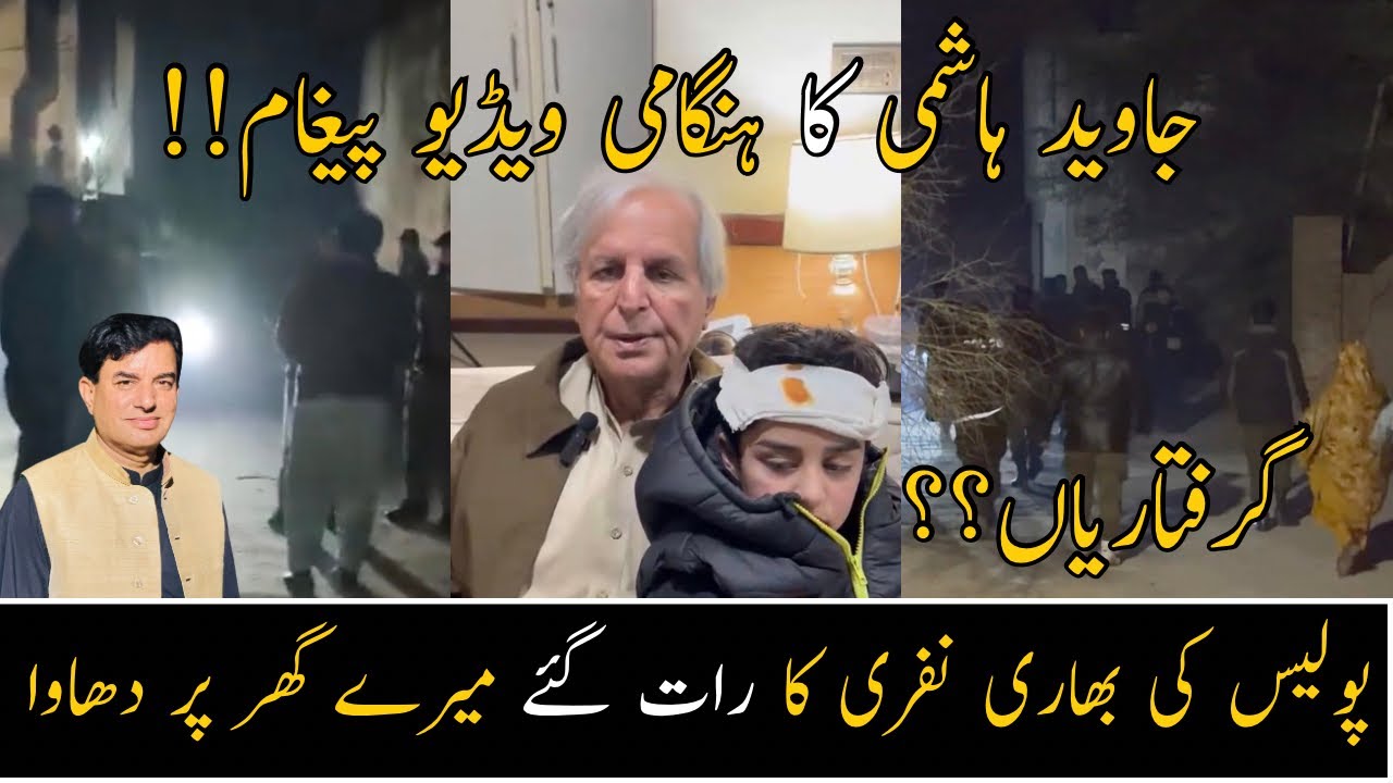 Emergency video message of Javed Hashmi!! | Late Night