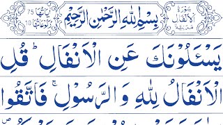 Beautiful Tilawat Surah Anfal First 2 Ruku || 08 Surah Anfal Best Recitation @Hamzaabdulaziz