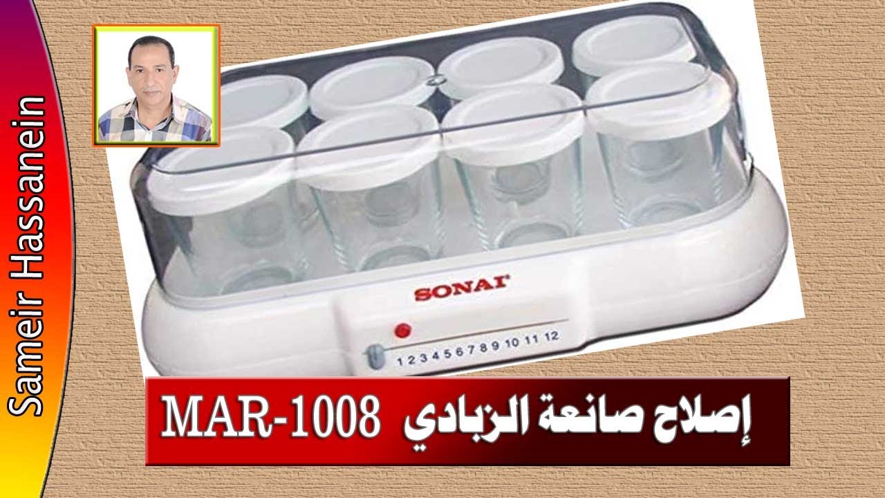 إصلاح  ألة عمل الزبادى بعد تلف ملف السخان