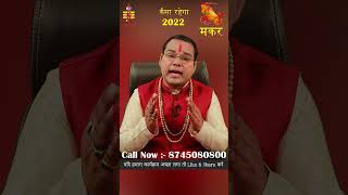 Makar Rashifal 2022    2022 Capricorn Horoscope 2022 shorts