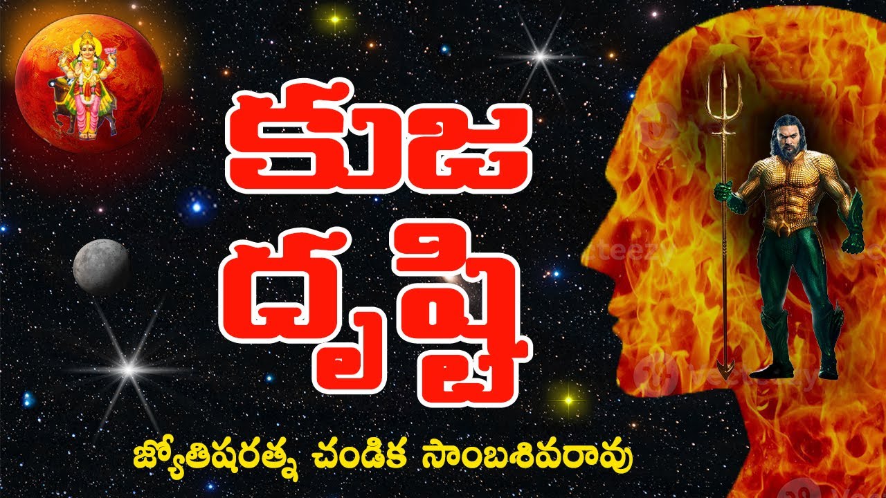 కుజ దృష్టి // Kuja Drusti // Mars aspects Astrology // Chandika World // Cell: 9000145506