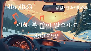 [Playlist] 귀성길 듣기 좋은 음악
