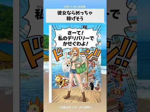 ナミならめっちゃ稼げそう　#漫画 #アニメ #animeのサムネイル