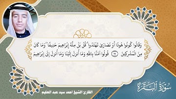 سورة البقرة برواية حفص عن عاصم 