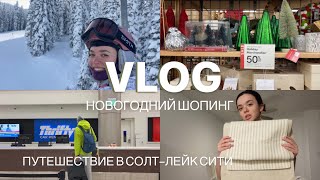 Last minute поездка в Солт-Лейк Сити и новогодние покупки vlog