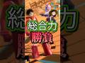 【総合力勝負】プレラン1にあなたは勝てるか!?!? #バウンティラッシュ #夜月雷兎