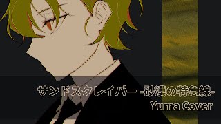 Sandscraper -Desert Express Line-