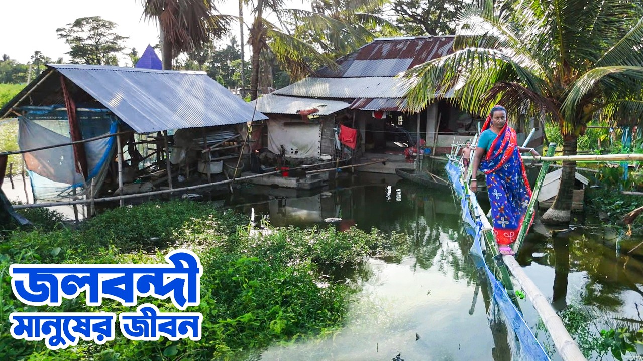 ৪৪ বছর ধরে জলবন্দী যে গ্রামের মানুষের জীবন || Panorama Documentary