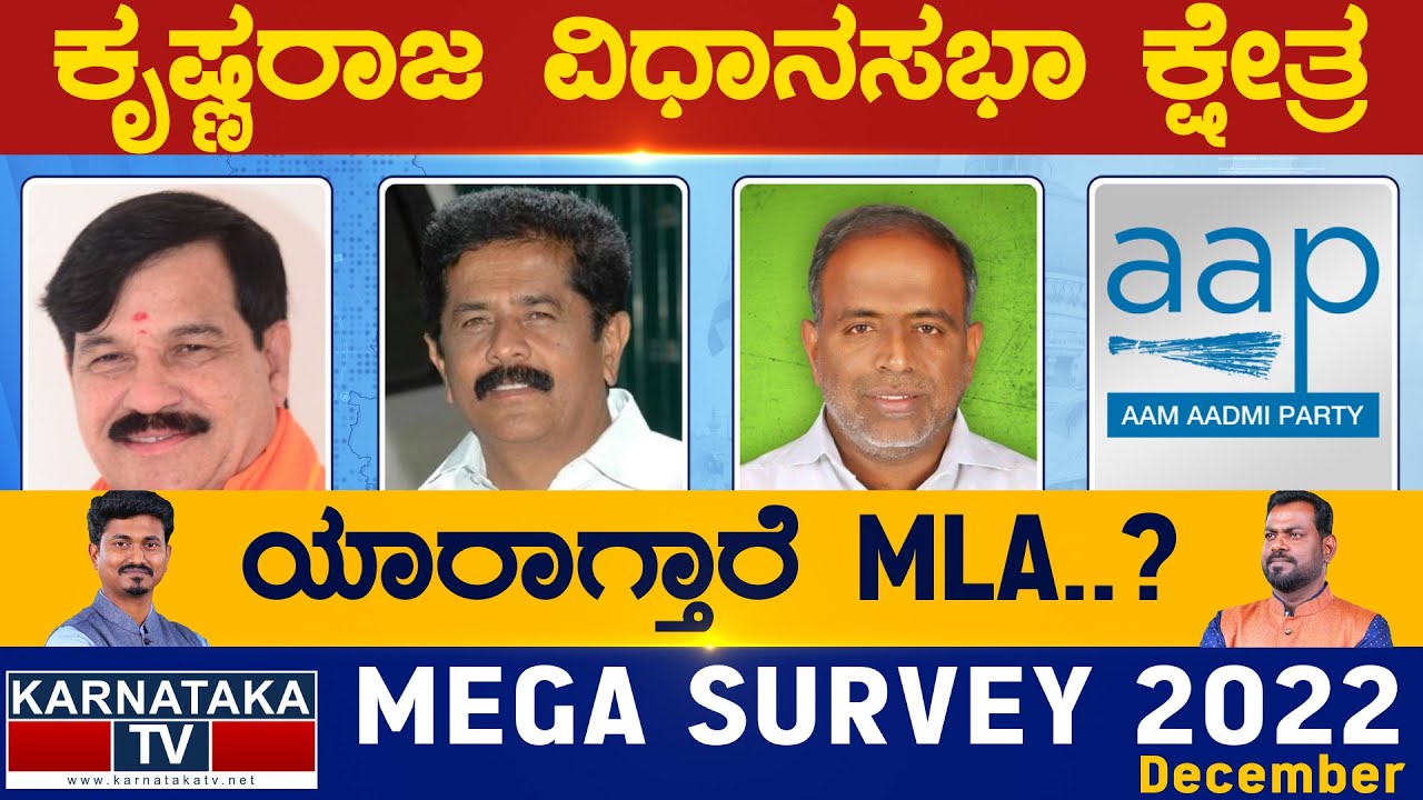Krishnaraja Assembly Constituency | Karnataka TV Survey December 2022 | Karnataka TV News