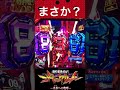 P新世紀エヴァンゲリオン〜未来への咆哮 〜【ST中】まさか最後に?【エヴァ15】【プレミア】