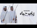 يامرحبا رحب عود ورسلاني لحن مجرور حماسيه 2025 شيلة ترحيبيه لضيوف مميزه 2025 شيلات جديده يامرحبا رحب عود ورسلاني لحن مجرور حماسيه 2025 شيلة ترحيبيه لضيوف مميزه 2025 شيلات جديده
