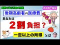 【自分が2割負担に該当するか分からない人へ】対象者を分かりやすく解説