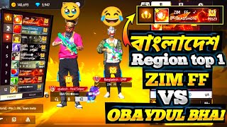 BANGLADESH REGION TOP 1 UMP TOP 1 ZIM FF এর সাথে চ্যালেঞ্জ 😱 Top 1 Zim FF vs OBAYDUL BHAI #freefire