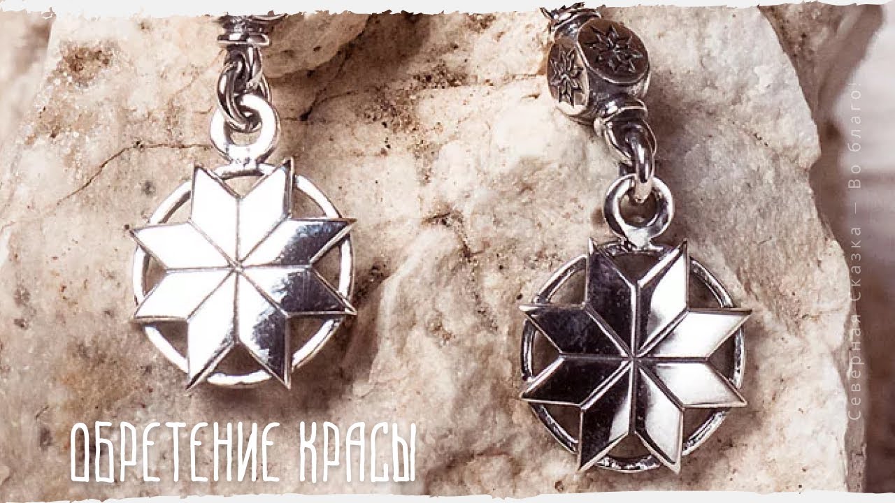 Женские обереги. Для замужних и незамужних — в чём разница?