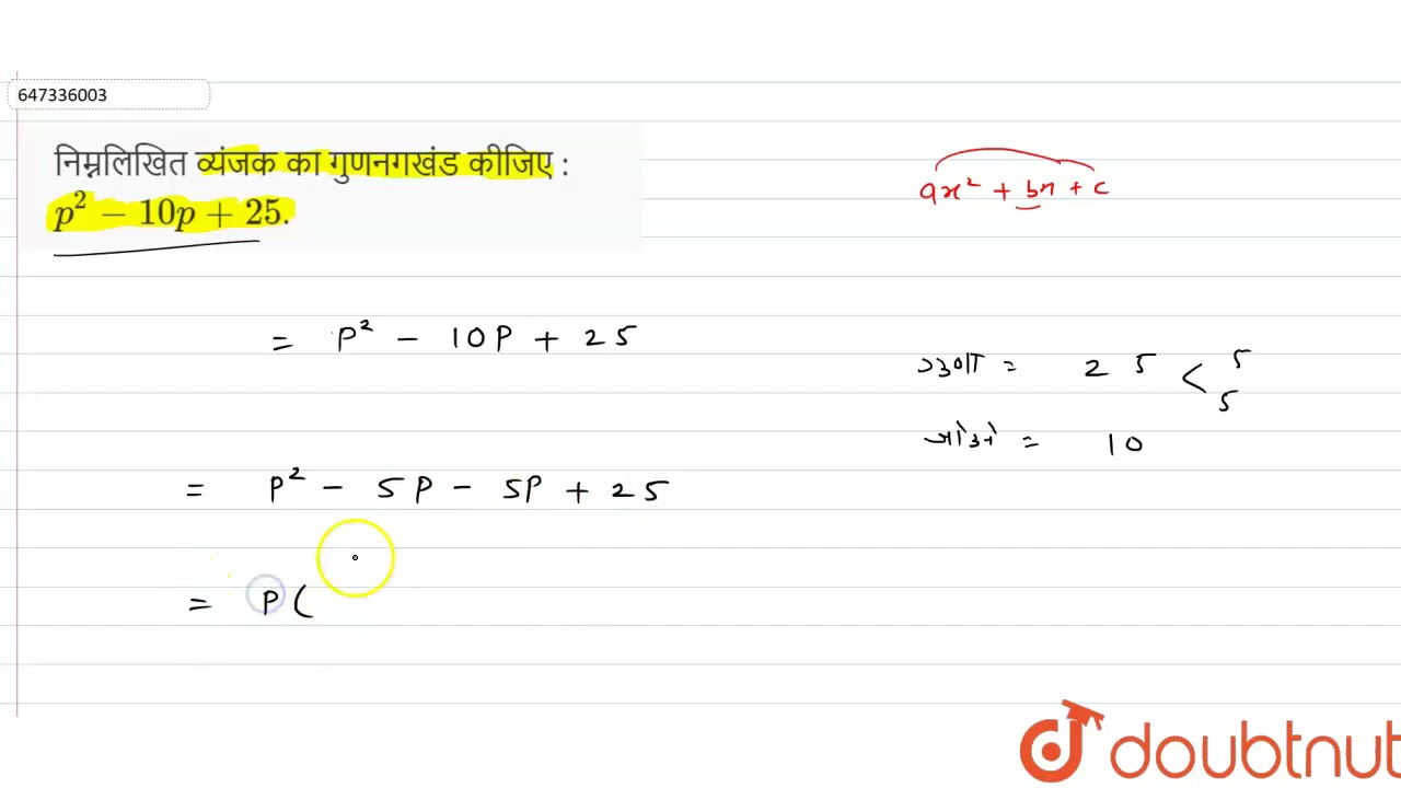 निम्नलिखित व्यंजक का गुणनगखंड कीजिए : p^2-10p+25. | 8 | गुणनखंड  | MATHS | MBD HINDI-HARYANA BOA...