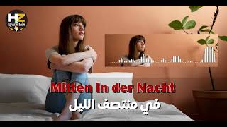 اغنية المانية مشهورة مترجمة - سلسلة تعلم الالمانية على الرايق Mitten in der Nacht