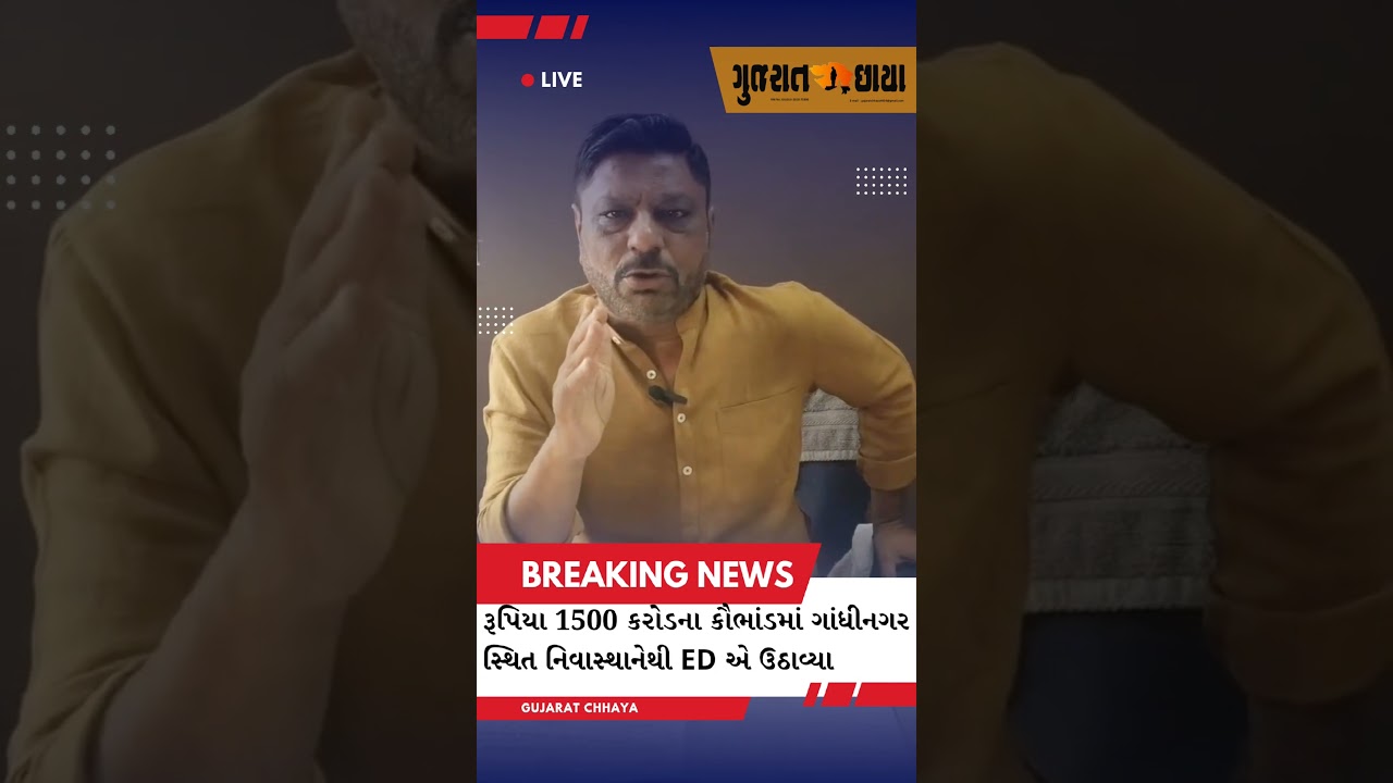 1500 Crore Land Scam EXPOSED: ED Arrests Surendranagar Collector Rajendra Patel