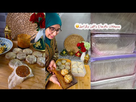 الاكتر طلبا فرمضان بسيطلات بالدجاج والكراميل بنة ياسلام😋