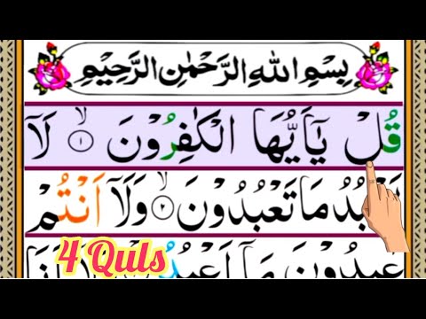 4 Quls in Arabic  | Surah Kafiroon full | Surah ikhlas full | Surah falaq full | surah nas full