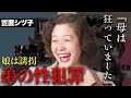 笠置シヅ子はジャニーの性⚪︎害を知っていた?ドラマでは隠されたヤバすぎる人生...「ブギの女王」と呼ばれる彼女の母子家庭の雰囲気に驚きを隠せない...