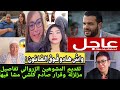 عاجل جريو هاللي داعي وها قرار الوكيل الزروالي والبؤساء