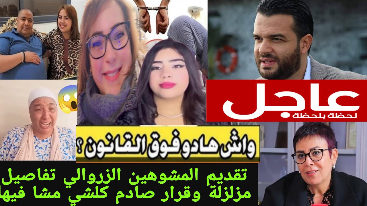 جريو هاللي داعي وها قرار الوكيل /الزروالي والبؤساء