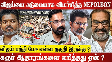 சூடுபிடிக்கும் கரூர் CBI விசாரணை. சிக்கப்போவது யார் ? TVK Kamesh Latest Interview | Nepoleon | Vijay