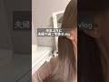 約半年ぶりに夫婦で過ごす休日vlog キャパ超えで体調崩してたらいつの間にか3月🧸🍫#日常vlog #夫婦 #準備動画 #生活音