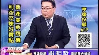 20160824 0030 謝明哲 關鍵下一秒