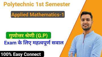 Geometrical Progression Applied Maths|Up Polytechnic First Semester Applied Maths|गुणोत्तर श्रेणीg.p