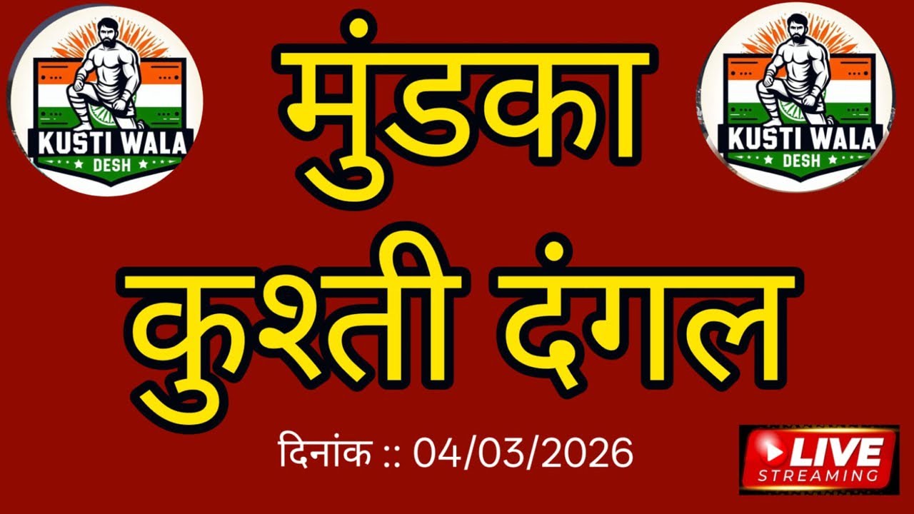 Mundka Kushti Dangal Live !!