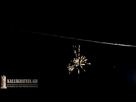 Ανάσταση Νέα Καλλικράτεια