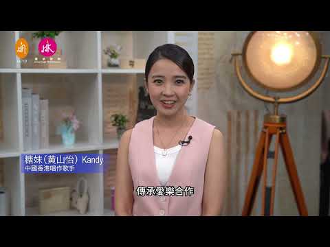 【星級嘉賓】香港實力創作歌手🌟#糖妹Kandy🌟《Show Your Talent傳承愛樂與你的舞台2023》音樂會