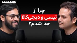 امیرحسن موسوی(1): مدیر سابق ارتباطات سازمانی دیجی‌کالا و بنیان‌گذار آژانس روابط عمومی ربط