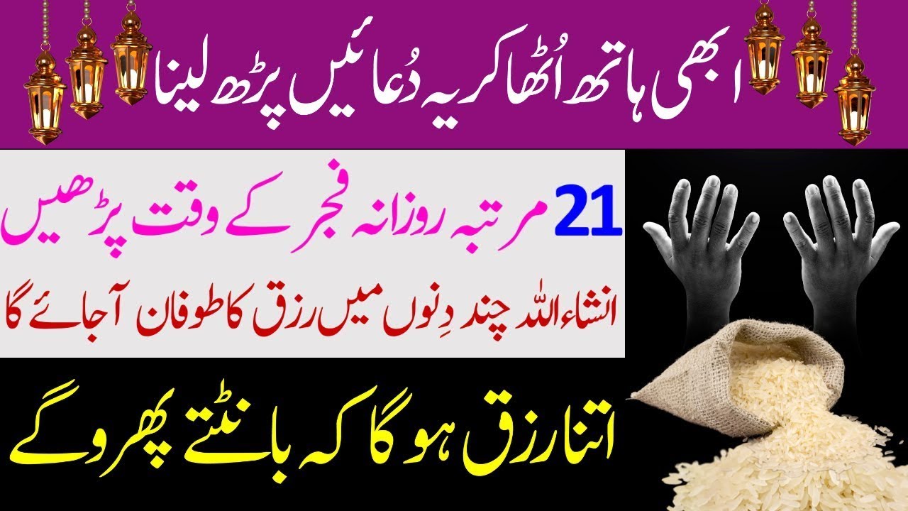 This Powerful Zikir will open the door of wealth, Rizq, blessings InshAllah! |Islamic Pedia TV.