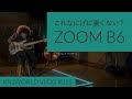 「これなにげにめちゃ良くないですか？ベース用マルチエフェクターZOOM B6をチェック！」20211224VLOG#255