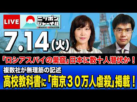 【ニッポンジャーナル】田北真樹子×中川コージ 最新ニュースを解説！
