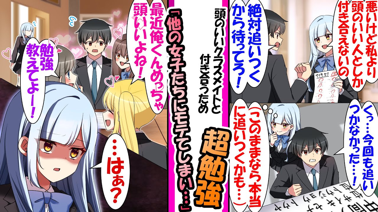 【漫画】昔から成績優秀な幼馴染にフラれた俺。振り向いてもらうため努力したがその過程で他の女子たちにモテるようになっていき…