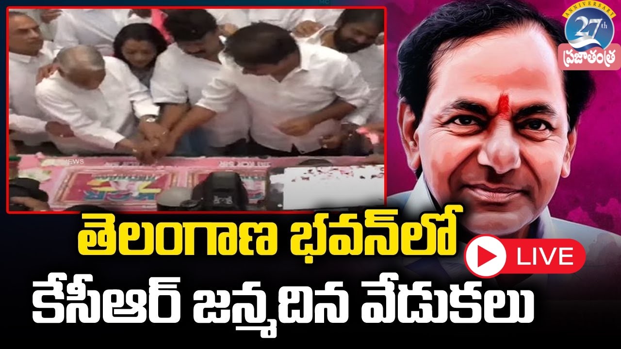 Live : KTR & Harish Rao at KCR Birthday Celebrations | Prajatantra Live