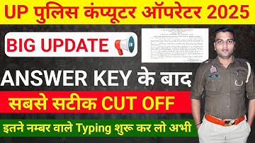 up asi cut off 2025 💥| up police computer operator cut off 2025🔥 | upp computer operator cut off