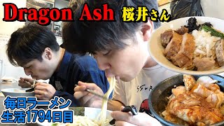 【Dragon Ash】ラーメン肉飯セットにスペシャル和え玉で満腹です‥！をすする 陽はまたのぼる【飯テロ】SUSURU TV.第1794回