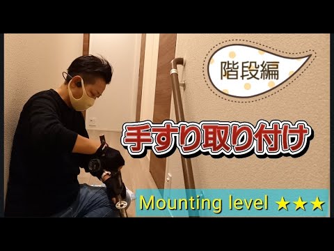 【手すりの新設、修理まで】ご要望をお聞かせください☆彡