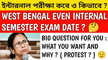 কিভাবে হবে সামনেই ইন্টারনাল পরীক্ষা ? | west bengal university exam | makaut : cu : nbu : ju : skbu