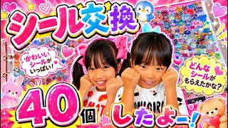 大きいシール帳でシール交換したよ★　まりちゃんいずちゃんチャンネル