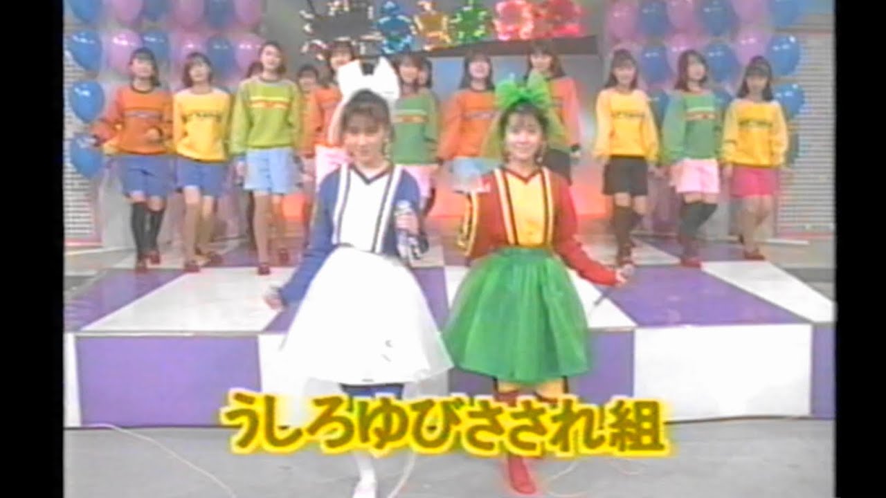 かしこ／うしろゆびさされ組